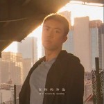 在你的身邊 （單曲）詳情