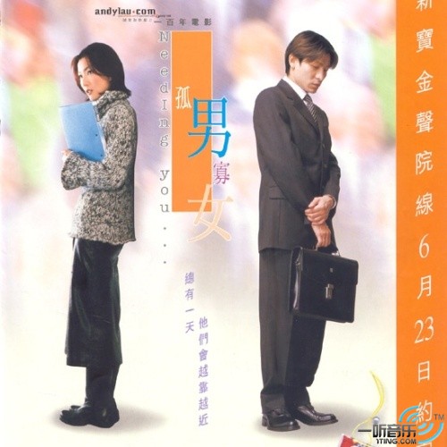 孤男寡女電影原聲