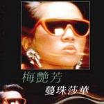 蔓珠莎華