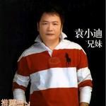 兄妹詳情