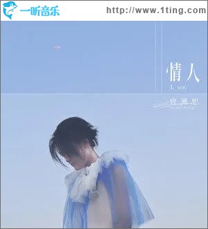 情人 （單曲）