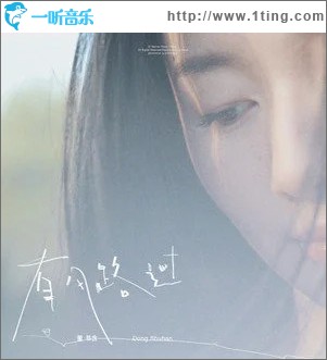 有風路過 （單曲）