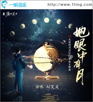 她眼中有月 （單曲）