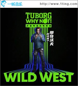 Wild West （單曲）