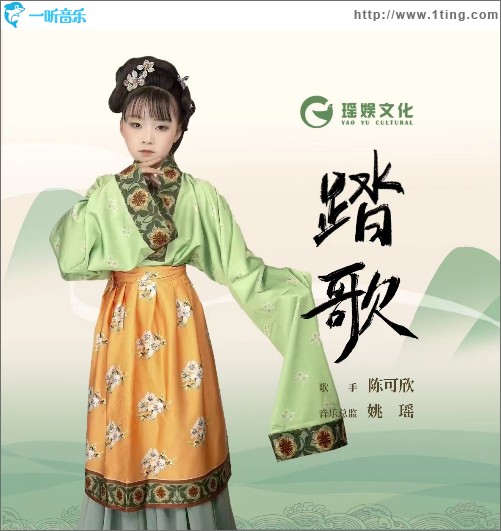 踏歌（單曲）