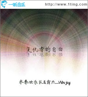 復仇者的自白 （單曲）