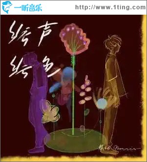 繪聲繪色（單曲）
