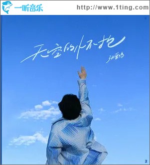 天空的懷抱 （單曲）
