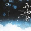陳亦洺 再吻一秒 試聽
