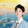 周峻緯 做你的太陽 試聽