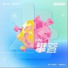 ZeRo1 攀登 試聽