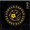 魏虎虎 梅花誡  試聽