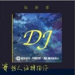 穿越人海擁抱你 （單曲）詳情