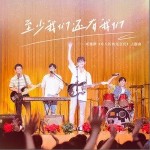 至少我們還有我們 （單曲）詳情