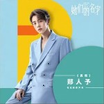 真我 （單曲）詳情
