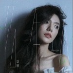 陌生人（EP）詳情