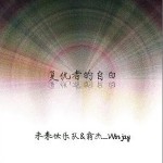 復仇者的自白 （單曲）詳情