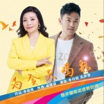 為今天喝彩 （單曲）詳情