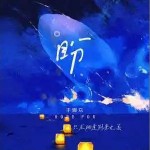 盼 （單曲）詳情