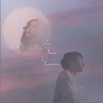 空空（單曲）詳情