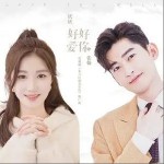 好好愛你（單曲）詳情