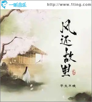 風還故里 （單曲）