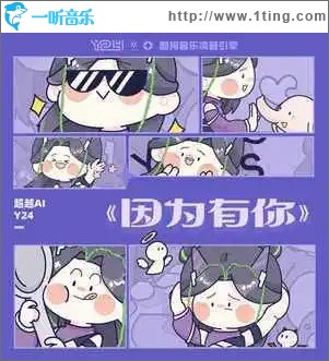 因為有你 （單曲）