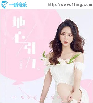 地心引力 （單曲）