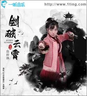 劍破云霄 （單曲）