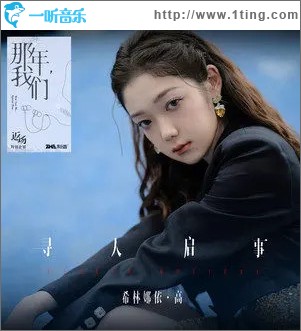 尋人啟事 （單曲）
