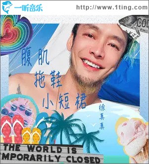 腹肌拖鞋小短裙 （單曲）
