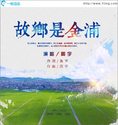 故鄉是金浦 （單曲）