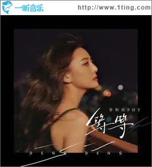 等等 （單曲）