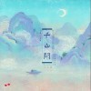 Robin虞鋒 千山闕 （伴奏） 試聽
