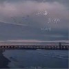 阮妍霏 山海不知 試聽
