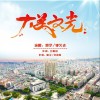 周宇 大美文光 - 周宇/鐘火志 試聽