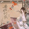 白止 無你何歡 試聽