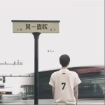 風一直吹 （單曲）詳情