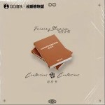 自白書（單曲）詳情