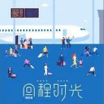 回程時光 （單曲）詳情