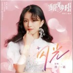 閃光 （單曲）詳情