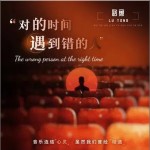 對的時間遇到錯的人 （單曲）詳情