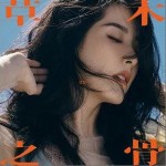 草木之骨 （單曲）詳情