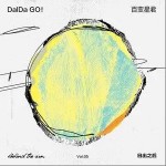 百變星君 （單曲）詳情