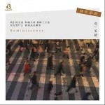 回憶拾起 （單曲）詳情