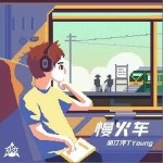 慢火車 （單曲）詳情
