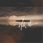 假象 （單曲）詳情