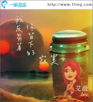 我反芻著你留下的寂寞 （單曲）