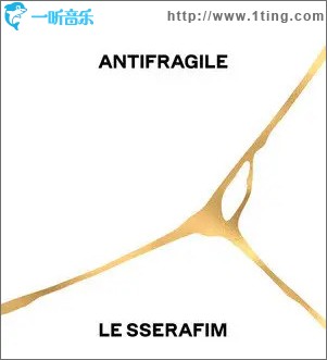 ANTIFRAGILE （單曲）