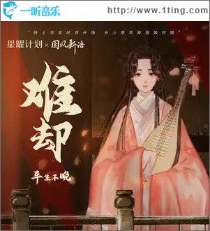 難卻 （單曲）